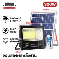 KONIG✨ 1 แถม 1 ✨[รับประกัน10ปี] ไฟโซล่าเซลล์ โคมไฟโซล่าเซลล์ 80W - 800W solar light outdoor garden ส