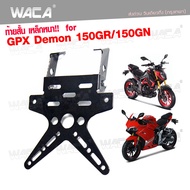 WACA jc เหล็กหนา!! ท้ายสั้น for GPX Demon 150GR/150GN(ขายึดป้ายทะเบียน) พับได้ มีขายึดไฟเลี้ยว ท้ายสั้น ขายึดป้ายทะเบียน1ชุด 13B03 2SA