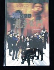 絕版香港原版電影【98古惑仔5：龍爭虎鬥】明信片共250元~(鄭伊健舒淇吳君如李修賢黃秋生鄭浩南秦沛尹揚明錢嘉樂萬梓良)