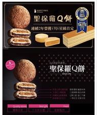 🧧台灣代購 🌈中秋禮盒🌈 聖保羅烘焙花園 聖保羅Q餅5入禮盒 2盒/組 共10顆(年節送禮 招牌Q餅 中秋禮盒/年菜/年節禮)_年菜 年節禮