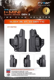 ซองพกใน Glock 26, 27, 33 (GEN 1-4) I-Mini-guard Gen3 series Polymer (IWB) Cytac Claw Holster ถอดเปลี่ยนซ้าย-ขวา ได้ ครับ G26 G27 G33