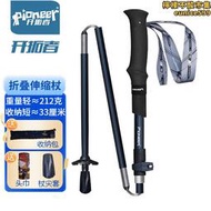 開拓者（PIONEER）天狼星2系登山杖碳纖維碳素鋁合金摺疊伸縮手杖