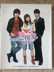 電視劇寫真書 台劇 換換愛 賀軍翔 楊丞琳