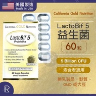 CALIFORNIA GOLD NUTRITION - LactoBif 5 益生菌/腸道益生菌50億CFU 60粒 [盒0963] (獨立包裝)(素食者適用)[平行進口]