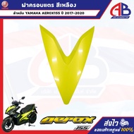 Horn Cover Front Yellow AEROX155 BF6 Year 2017-2020