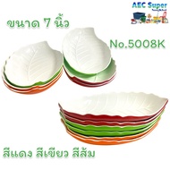จานพลาสติกทรงใบไม้ มี 3 สี 3 ขนาด