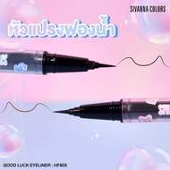 HF805 Sivanna colors Good Luck Eyeliner 0.6 G.