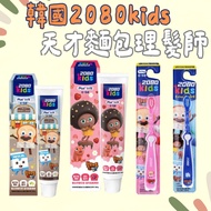 Korea 2080kids Genius Bread Barber Children's Toothbrush Toothpaste Secret Baking/Comprehensive Berr
