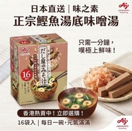 日本味之素柴魚×綜合味噌湯