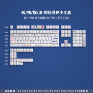 Lonely Rock Band Side Engraving Original Factory Small Full Set PBT Sublimation Keycap Genuine Engra