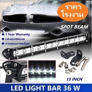 LED Light Bar ไฟรถยนต์ 36 W บาร์ยาว 13 นิ้ว ทรงตรง ไฟหน้ารถ ไฟท้าย สำหรับอะไหล่รถ อุปกรณ์รถยนต์ รถสิ