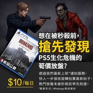 PS5 生化危機 Resident Evil 9 Requiem Biohazard 9 筍價放盤通知服務