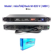 ปลั๊กไฟ breaker outlet ปลั๊ก ไฟ แร็ค ปลั๊กติดแร็ค ปลั๊กรางจ่ายไฟสำหรับติดแล็ค power ปลั๊ก 10ช่อง pow