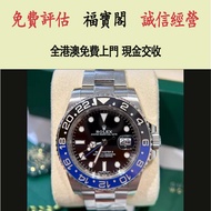 全港澳免費上門 免費估價：Rolex 勞力士 116710BLNR-0002，GMT 國米圈 表觀40mm，2017年