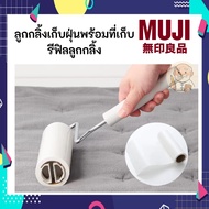 MUJI Roller Glue Dust Collector Extension Handle Roller Stick Dust Roller Lint Roller