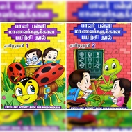 Excellent Tamil Activity book1&2