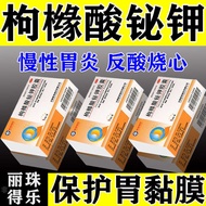 Lizhudele Capsules Bismuth Potassium Citrate Official Flagship Store Non-particle 56-bag Gastric Med