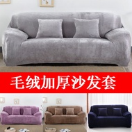 H-66/ Thickened Fleece Sofa Cover All-Inclusive Combination Sofa Fabric Sofa Cushion Simple Modern Sofa Cover European S