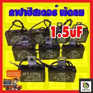 คาปาซิสเตอร์ พัดลม คาปา แอร์ c พัดลม capacitor CBB61 แคป แค๊ป cap พัดลม 1.5 1.8 2 2.5 3 3.5 4 5 6 uf