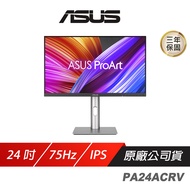 ASUS 華碩 ProArt PA24ACRV 專業螢幕 23.8吋 75Hz IPS 2K 5ms HDR 內建喇叭 可調式支架 商用螢幕 電腦螢幕 護眼螢幕 液晶螢幕
