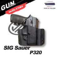 ซองพกนอก SIG SAUER P320 P320 X-Carry ทรงแพนเค้ก วัสดุ KYDESX Made in Thailand 100% สั่งปรับแบบได้ตาม