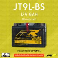 แบตรถมอเตอร์ไซค์ RR JT9L-BS Z800 CB400F CBR600 NT650 NX650 KLX650 KZ750 Z100 ZX900 (12V 9AH)