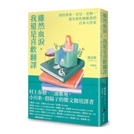 Although Blood Tears, I Still Like Translation: My Desk.daughter.old Dogs And Those Healing Japanese