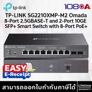 TP-LINK SG2210XMP-M2 Omada 8-Port 2.5GBASE-T and 2-Port 10GE SFP+ Smart Switch with 8-Port PoE+ (สิน
