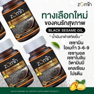 Zomin Black Sesame Oil น้ำมันงาดำสกัดเย็น โซมิน (30 แคปซูล/กระปุก) ผลิตภัณฑ์เสริมอาหาร อาหารเสริม น้ำมันงาดำ ของแท้ ส่งฟรี