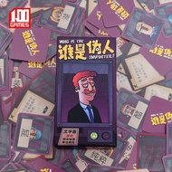 桌游伪人测试零售版多人身份推理3-12聊天聚会游戏正轰趴欢乐游戏Board game pseudo-human test retail version of multi-person identity