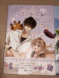 偷偷藏不住漫畫書