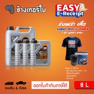 ⭐เสื้อ+ส่งฟรี+กรอง ✅LIQUI MOLY ⏩Top Tec 4200⏪ 5W-30 น้ำมันเครื่อง สังเคราะห์แท้ 5w30 ขนาด 8 ลิตร / ช