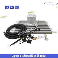 【快速出貨】適用於jf011e2.02.52 0cvt變速箱改裝加裝散熱器