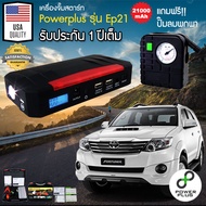 Powerplus EP21 Jump Start รถยนต์ จั้มสตาทรถยนต์ จั้มสตาร์ท พกพา Car Jump Starter ที่จั้มสตาร์ท ที่จั