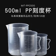 500ml塑膠量杯 4入 尖嘴塑膠量杯 刻度量杯 透明量杯 烘培 PPC500