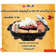 AJ Multi-Purpose Grill With Sukiyaki Pot Model BBQ-107 Large Stove Top 42 Cm. With 1.5 Liter Boiler