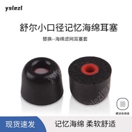 Suitable for shuer shuer In-Ear Memory Foam Earplugs shuer SE215 Filter Foam Earplugs se845 Ear Cap 
