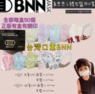 台灣現貨💲1個🈹️$50/盒bnn兒童/幼幼立體不織布掛耳系列❤️MIT醫用口罩防病毒99％（非獨立包MASK裝/ 50入連盒） 台灣製BNN立體3D醫療口罩 【BNN｜藍鯨牌｜藍鷹牌｜為同工廠生產】