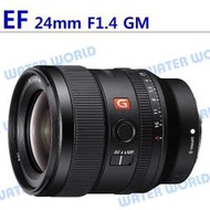 【中壢NOVA-水世界】SONY EF 24mm F1.4 GM 全片幅 大光圈 廣角定焦 SEL24F14GM 平輸