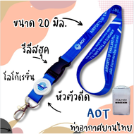 สายคล้องคอ AOT สายคล้องบัคร aot สายคล้องท่าอากาศยานไทย 1เส้น พร้อมกรอบ