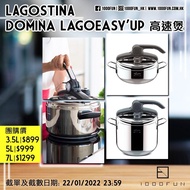 LAGOSTINA Domina LagoEasy'up 高速煲