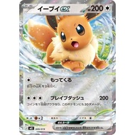Eevee ex 009/019 - [MEE] Starter Set ex: Eevee ex Pokemon Card Game TCG Single Card [Genuine Japanes