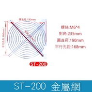 E Taiju Motor 20cm Metal Protective Net ST-200 Fan Iron Barbed Wire Anti-Foreign Object