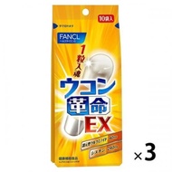 芳珂FANCL 薑黃革命EX 超值組
