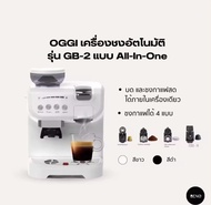 จัดส่งจากประเทศไทย Oggi GB-2 เครื่องชงกาแฟและบดในตัวเดียว