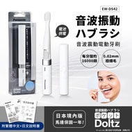 【日本國際牌Panasonic】音波震動電動牙刷 極細刷毛 上班 隨身 旅行 多用途EW-DS42-W(附日文+繁體說明書)