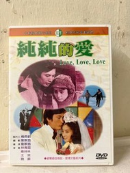 🎬 “劉家昌”電影作品《 純純的愛 》DVD（ 主演：林青霞/秦祥林）｛ 國語發音/中文字幕 ｝台版