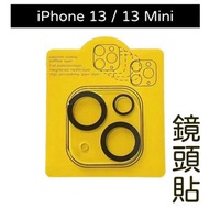 其他品牌 - iPhone 13 / 13 mini 共用鏡頭鋼化保護貼