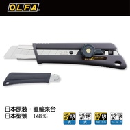 [Shidong Tools] OLFA Large Blade Utility Knife Anti-Slip Elastic Grip Rotating Fixed Type 148BG (Sam