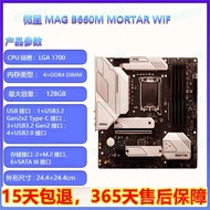 Papan induk MSI B660M MORTAR MAX WIFI yang telah dibongkar Gen ke-12 ke-13